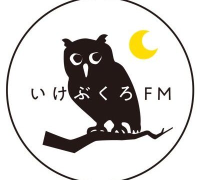 いけぶくろFM